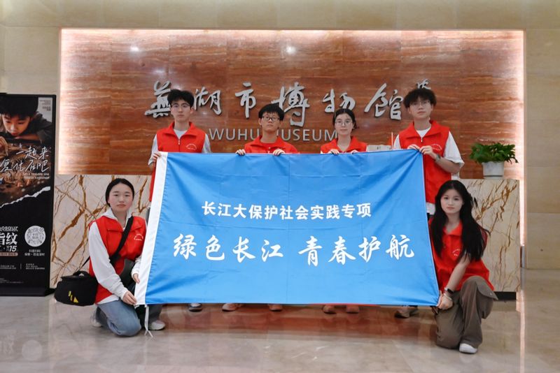 博物馆里寻水脉，江堤之上听变迁——化环学院碧水青航实践团探寻长江十年蝶变故...