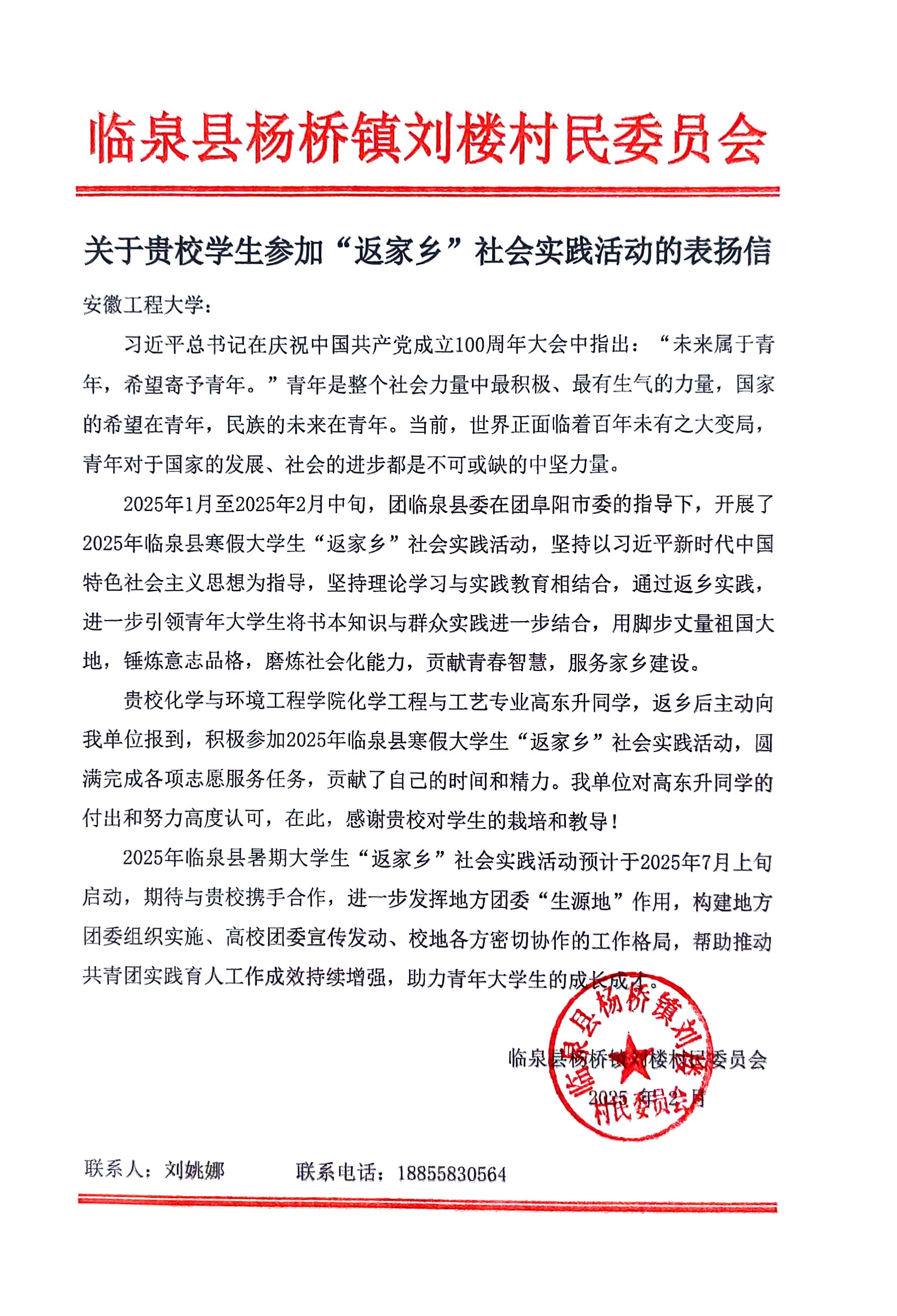 化学与环境工程学院学子在寒假大学生“返家乡”社会实践活动中收到表扬信