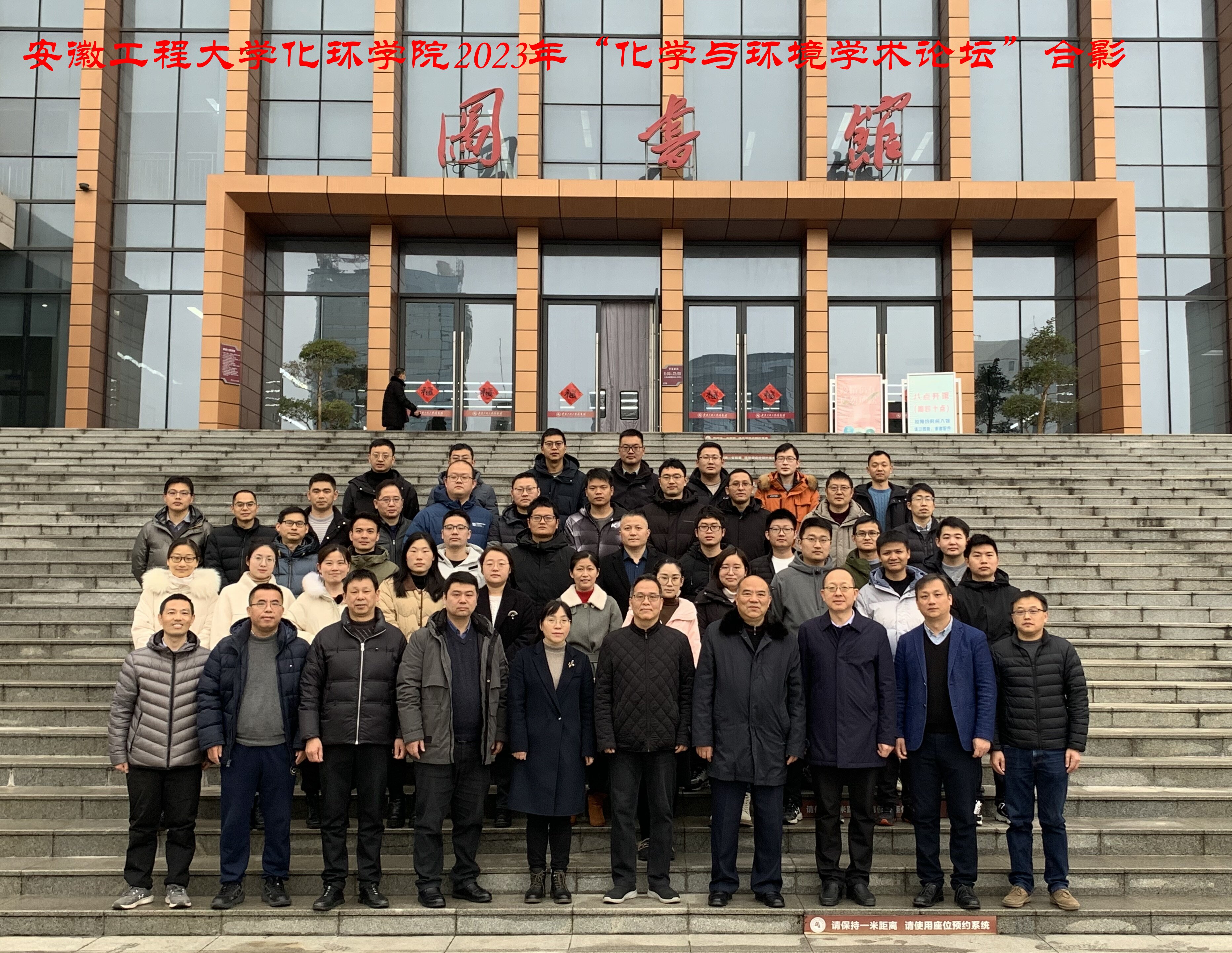 化学与环境工程学院举办2023年度“化学与环境学术论坛”