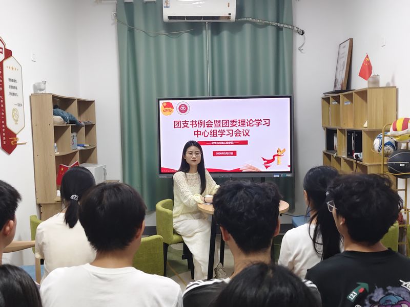 化环学院召开5月团委理论学习中心组学习暨团支书工作例会
