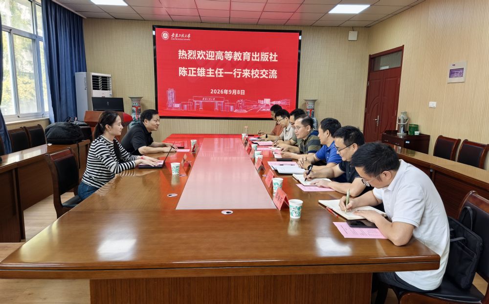 <a href='/2026/0909/c11438a277914/page.htm' target='_blank' title='高等教育出版社陈正雄副主任一行来校交流指导教材建设工作'>高等教育出版社陈正雄副主任一行...</a>