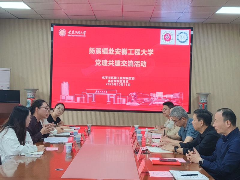 <a href='/2026/1014/c11438a279821/page.htm' target='_blank' title='党建共建架桥梁 校地联动促振兴——扬溪镇与化学与环境工程学院、体育学院联合开展校地共建交流活动'>党建共建架桥梁 校地联动促振兴—...</a>