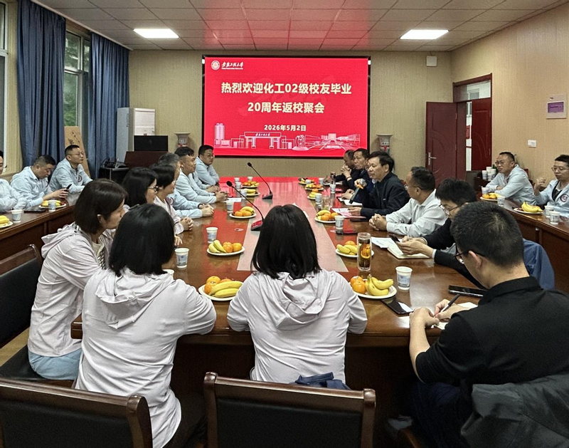 廿载芳华再相逢，共叙徽程师生情——化工2002级校友返校