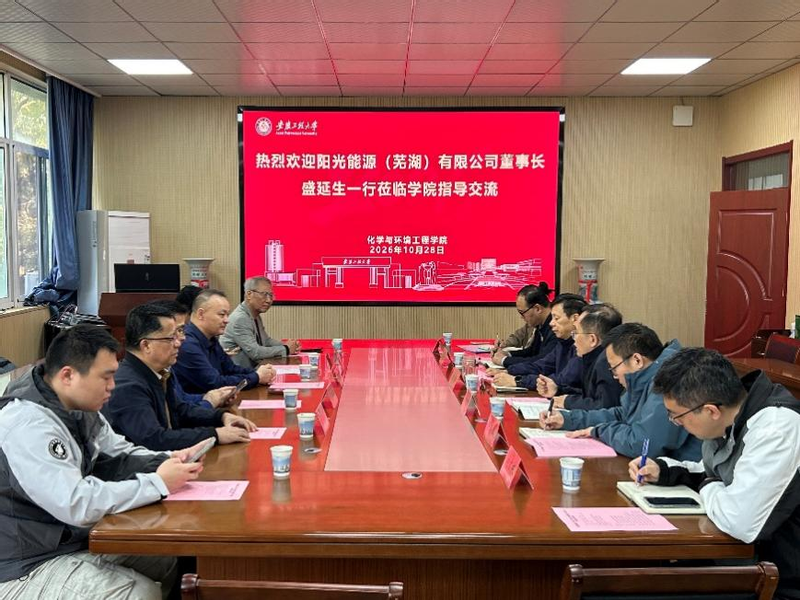 阳光能源（芜湖）有限公司来学院推进产学研合作交流