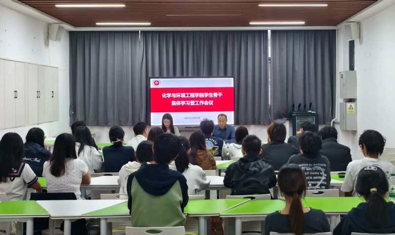 笃学力行强本领，凝心聚力担使命——化环学院召开学生骨干集体学习暨工作会议