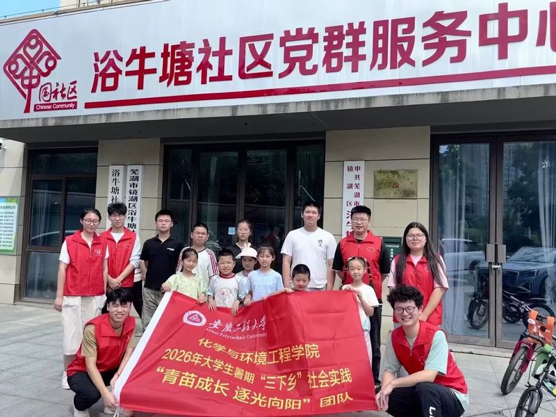 【暑期“三下乡”】跨龄心语架桥梁 双向治愈伴成长——化学与环境工程学院开展...